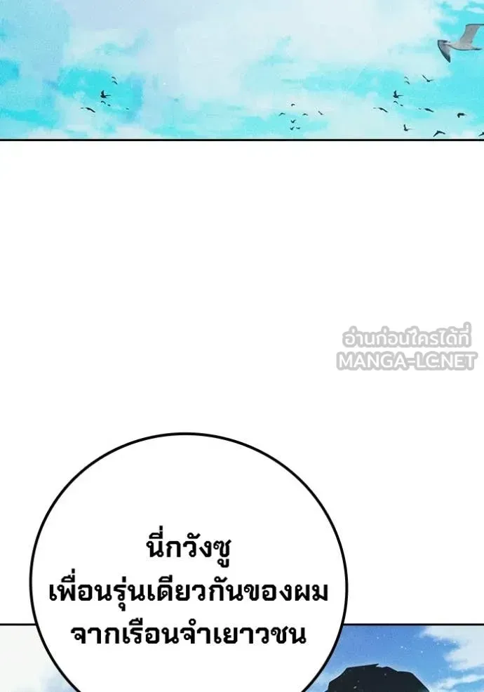 Juvenile Prison เยาวชนคนคุก ตอนที่ 85 หน้า 4