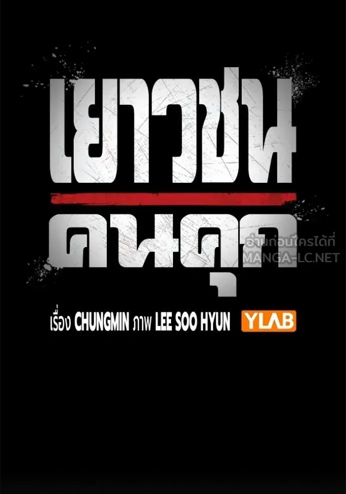 Juvenile Prison เยาวชนคนคุก ตอนที่ 85 หน้า 47