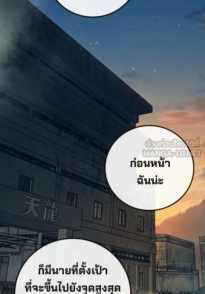 Juvenile Prison เยาวชนคนคุก ตอนที่ 86 หน้า 243