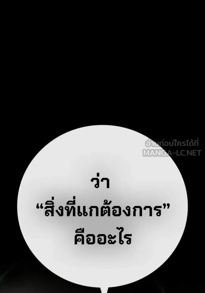 Juvenile Prison เยาวชนคนคุก ตอนที่ 86 หน้า 4