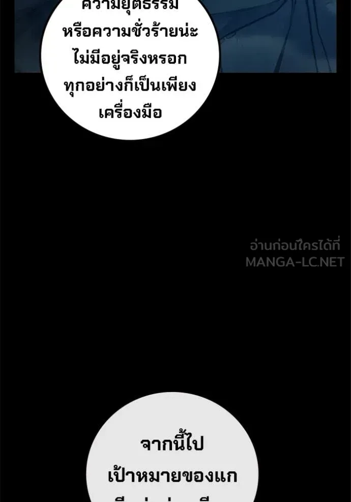 Juvenile Prison เยาวชนคนคุก ตอนที่ 86 หน้า 97