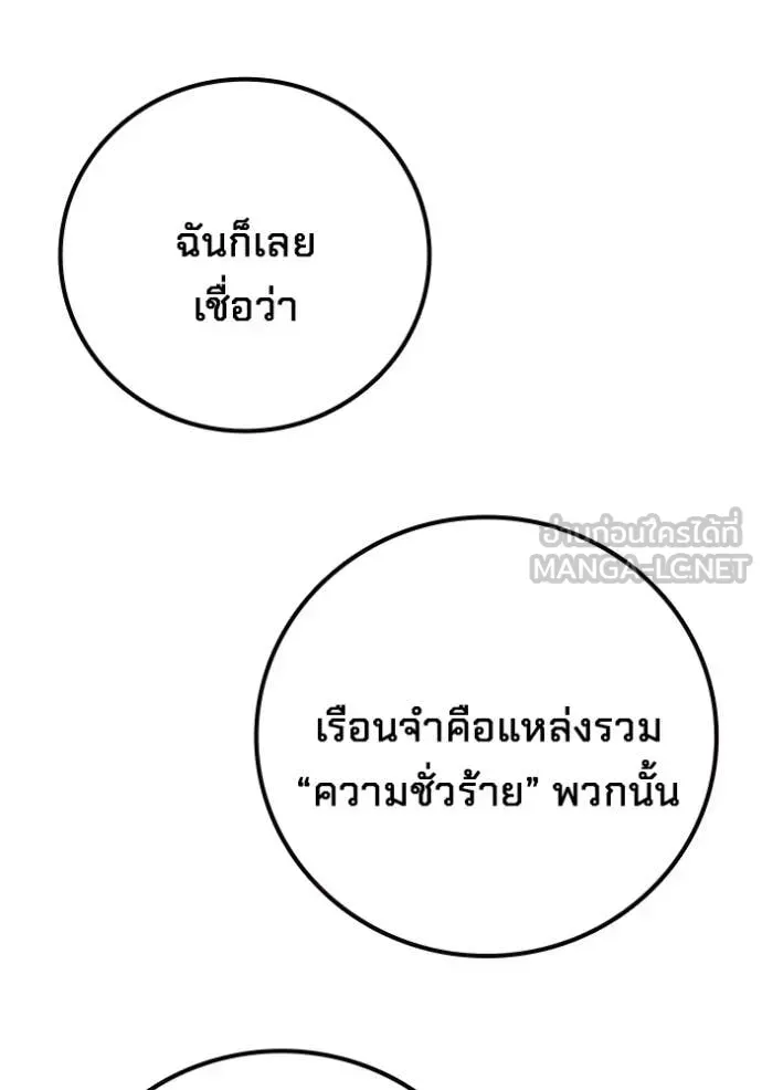 Juvenile Prison เยาวชนคนคุก ตอนที่ 87 หน้า 103