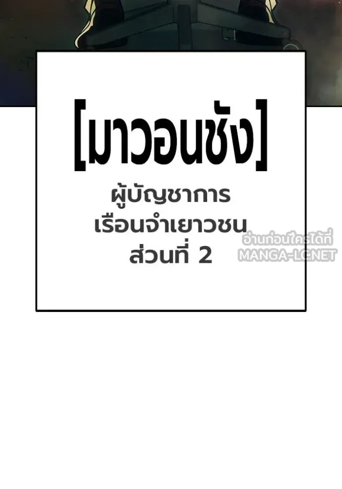 Juvenile Prison เยาวชนคนคุก ตอนที่ 87 หน้า 12