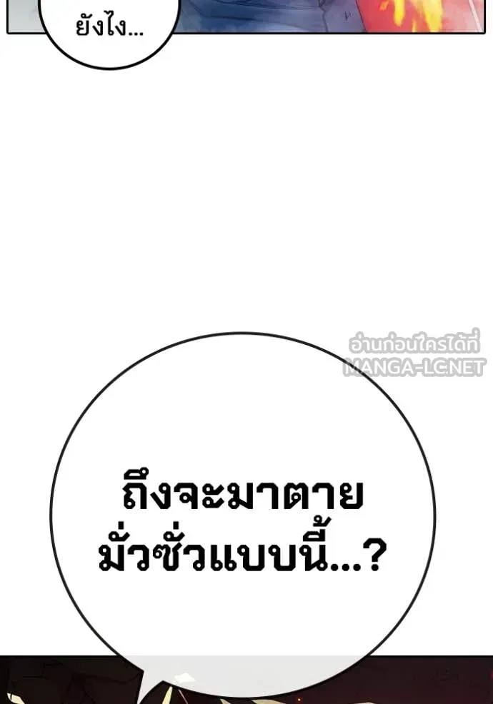 Juvenile Prison เยาวชนคนคุก ตอนที่ 87 หน้า 89