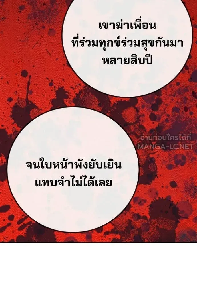 Juvenile Prison เยาวชนคนคุก ตอนที่ 88 หน้า 151