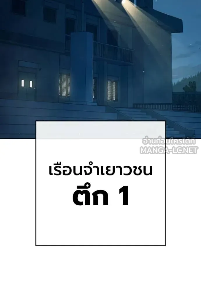 Juvenile Prison เยาวชนคนคุก ตอนที่ 88 หน้า 2