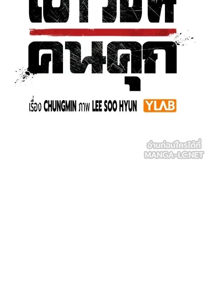 Juvenile Prison เยาวชนคนคุก ตอนที่ 88 หน้า 44