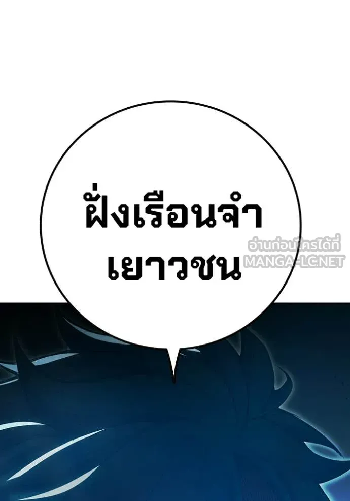 Juvenile Prison เยาวชนคนคุก ตอนที่ 89 หน้า 143