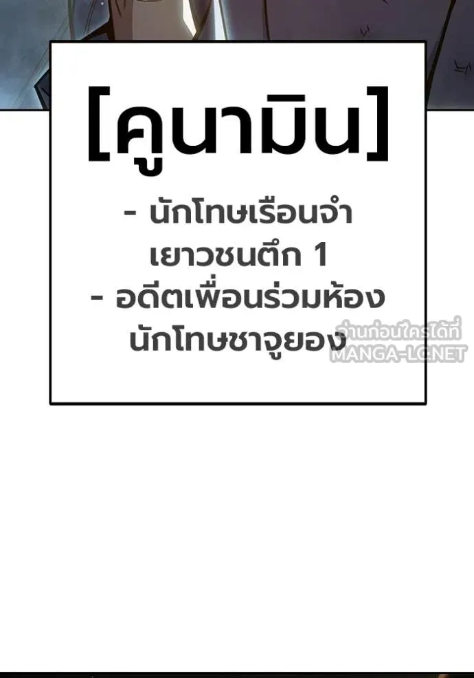 Juvenile Prison เยาวชนคนคุก ตอนที่ 89 หน้า 18