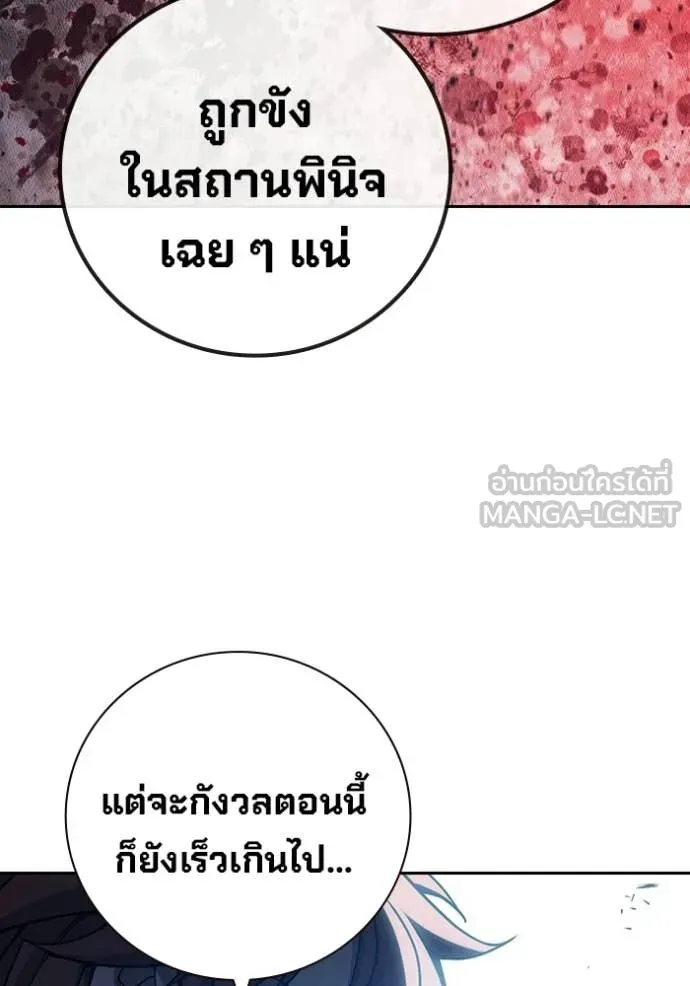 Juvenile Prison เยาวชนคนคุก ตอนที่ 89 หน้า 194