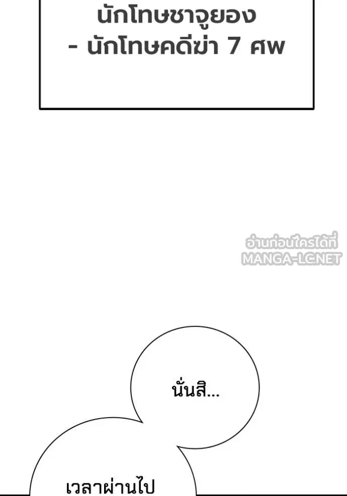 Juvenile Prison เยาวชนคนคุก ตอนที่ 89 หน้า 24