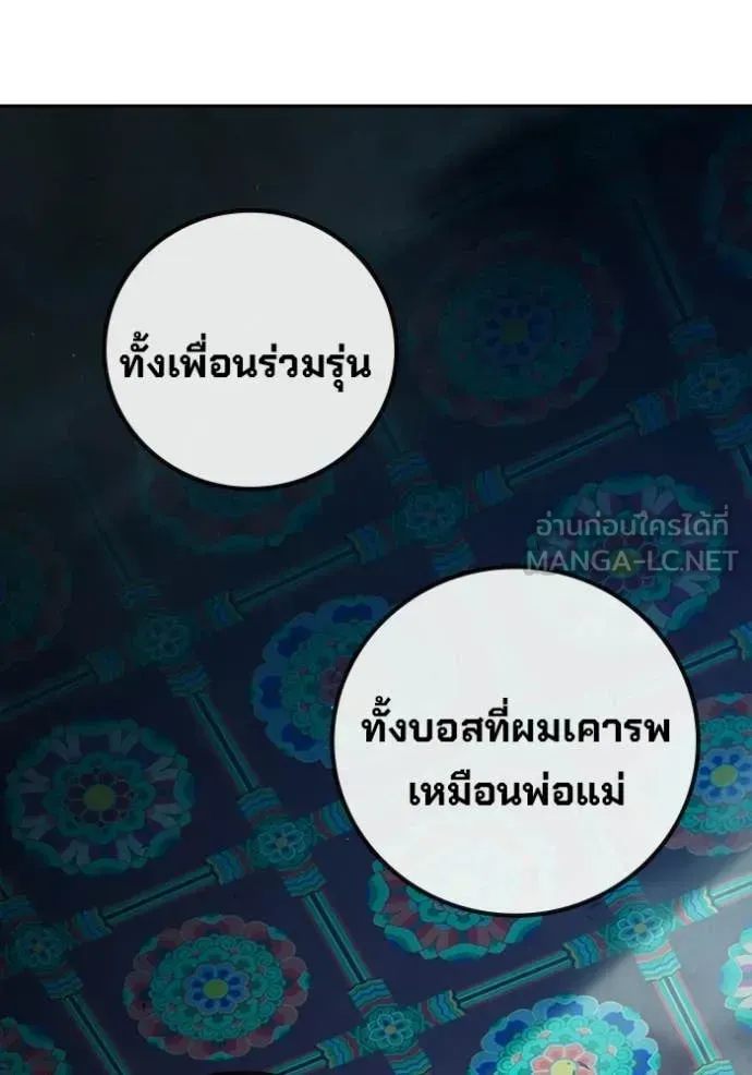 Juvenile Prison เยาวชนคนคุก ตอนที่ 89 หน้า 94