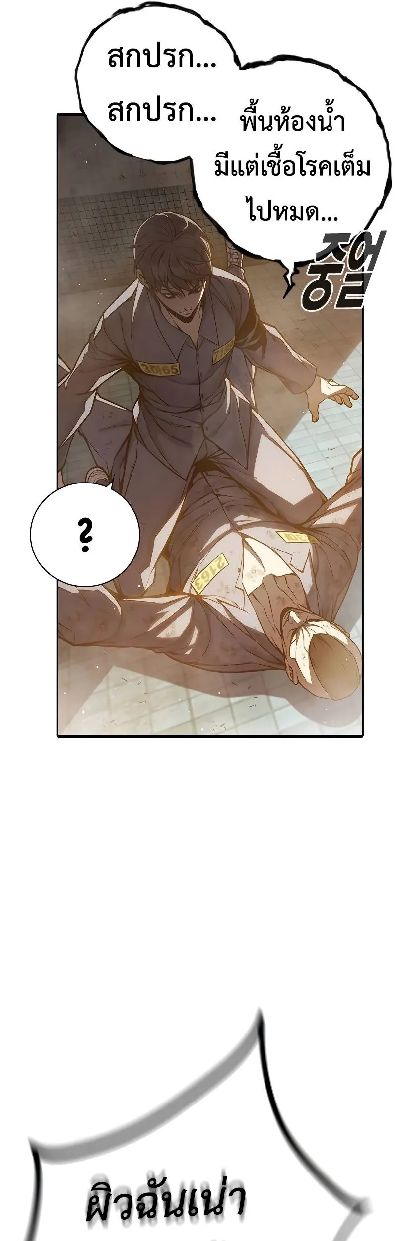 Juvenile Prison เยาวชนคนคุก ตอนที่ 9 หน้า 18
