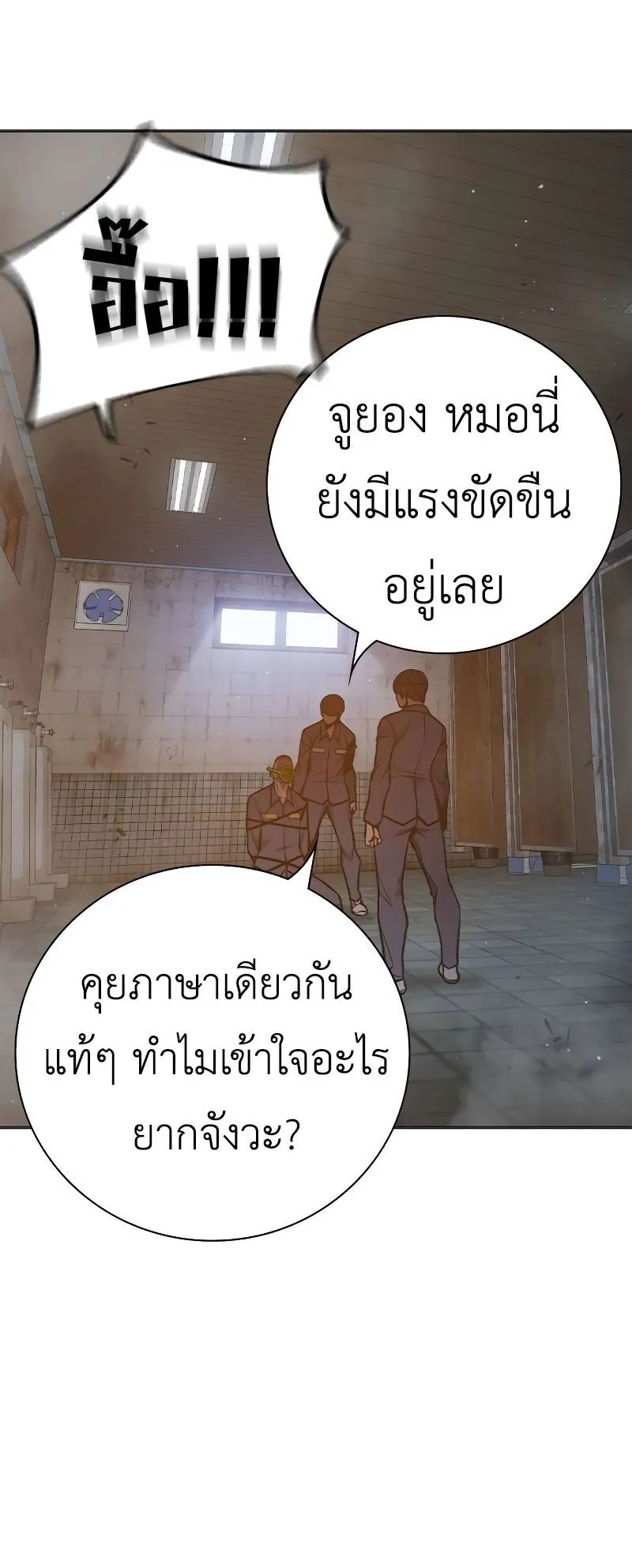 Juvenile Prison เยาวชนคนคุก ตอนที่ 9 หน้า 74
