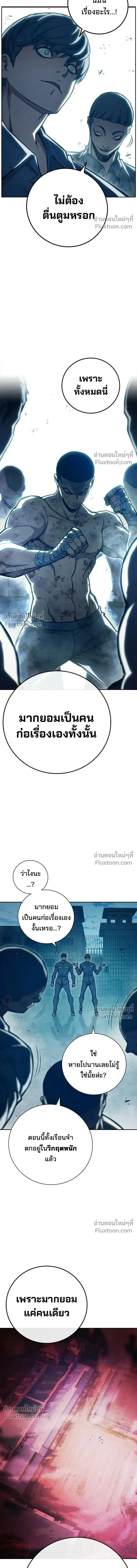 Juvenile Prison เยาวชนคนคุก ตอนที่ 90 หน้า 19