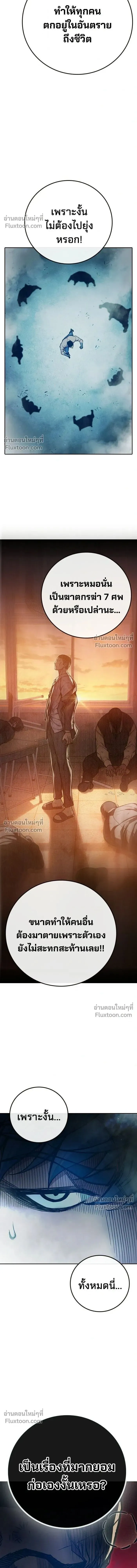 Juvenile Prison เยาวชนคนคุก ตอนที่ 90 หน้า 20