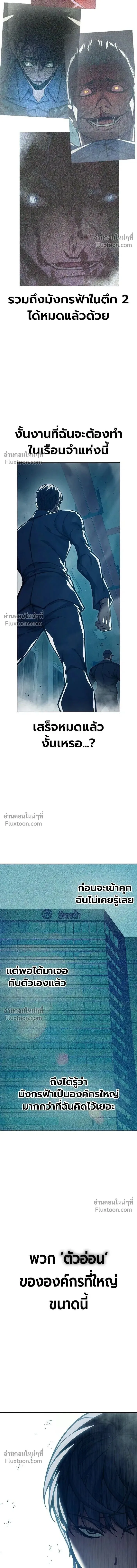 Juvenile Prison เยาวชนคนคุก ตอนที่ 90 หน้า 4