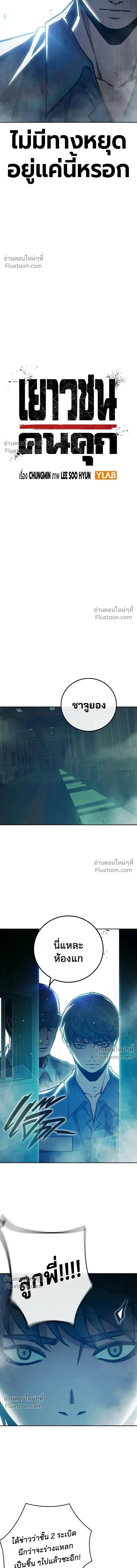 Juvenile Prison เยาวชนคนคุก ตอนที่ 90 หน้า 5