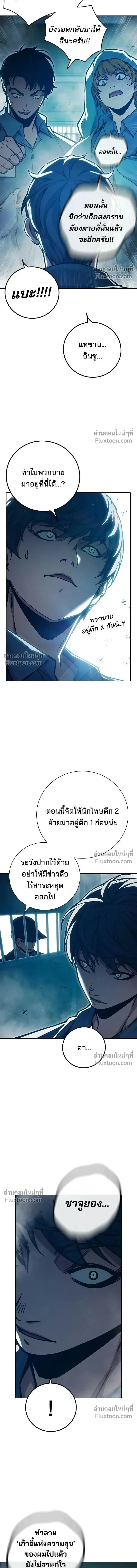 Juvenile Prison เยาวชนคนคุก ตอนที่ 90 หน้า 6