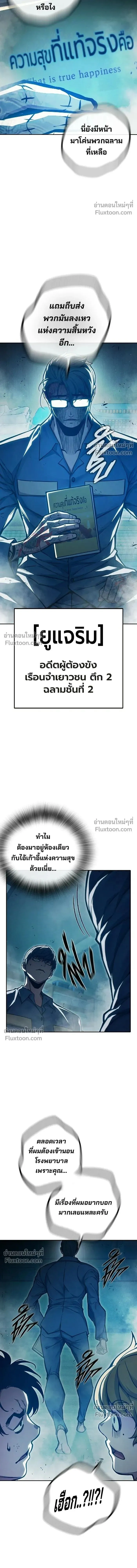 Juvenile Prison เยาวชนคนคุก ตอนที่ 90 หน้า 7
