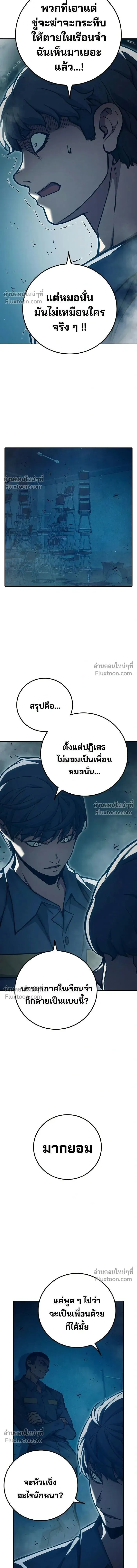 Juvenile Prison เยาวชนคนคุก ตอนที่ 91 หน้า 16