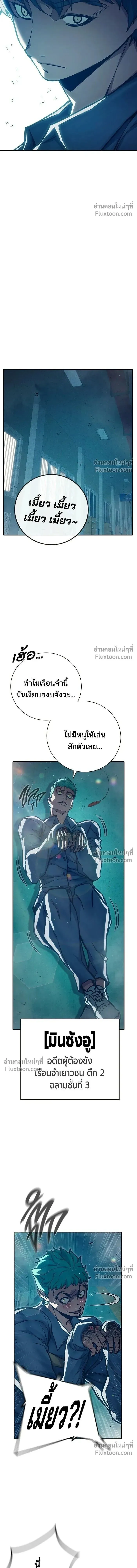 Juvenile Prison เยาวชนคนคุก ตอนที่ 91 หน้า 18