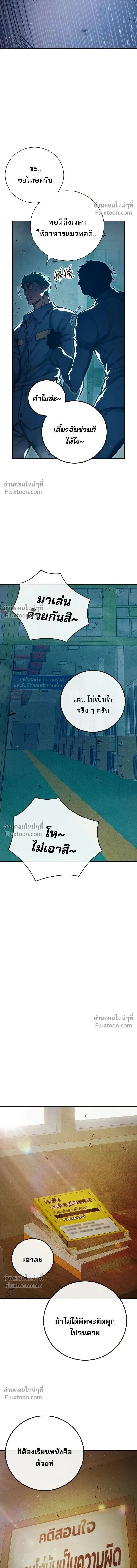 Juvenile Prison เยาวชนคนคุก ตอนที่ 91 หน้า 21