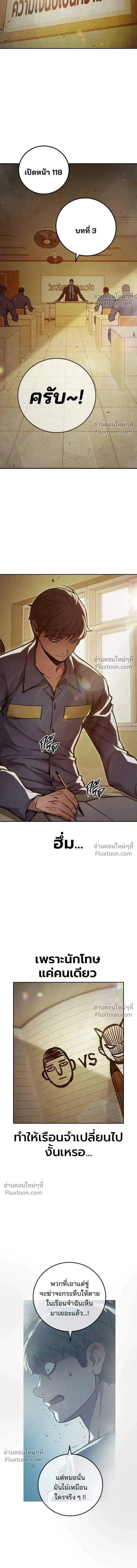 Juvenile Prison เยาวชนคนคุก ตอนที่ 91 หน้า 22