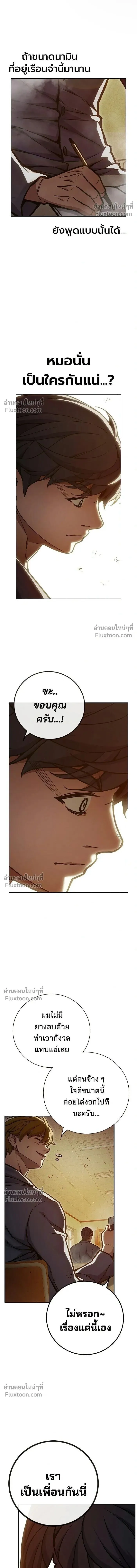 Juvenile Prison เยาวชนคนคุก ตอนที่ 91 หน้า 23