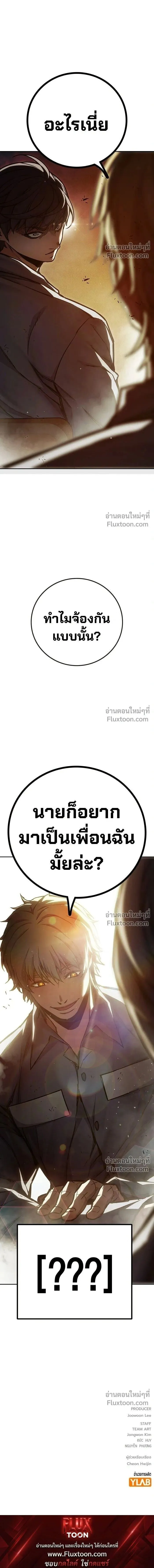 Juvenile Prison เยาวชนคนคุก ตอนที่ 91 หน้า 25