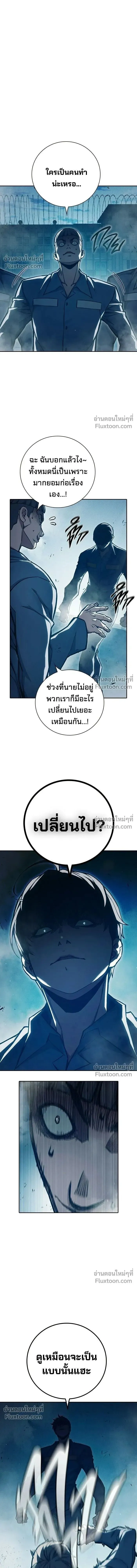 Juvenile Prison เยาวชนคนคุก ตอนที่ 91 หน้า 3
