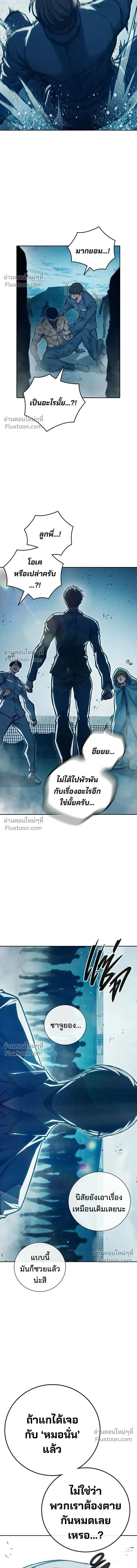 Juvenile Prison เยาวชนคนคุก ตอนที่ 91 หน้า 4