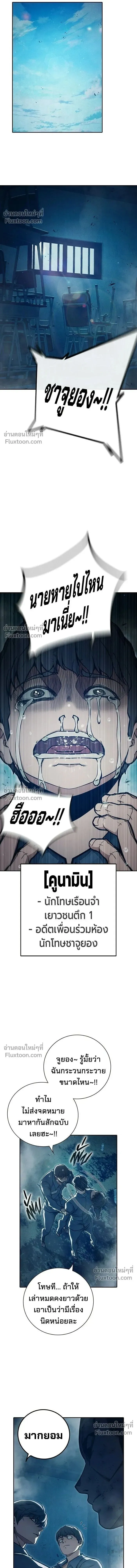 Juvenile Prison เยาวชนคนคุก ตอนที่ 91 หน้า 6