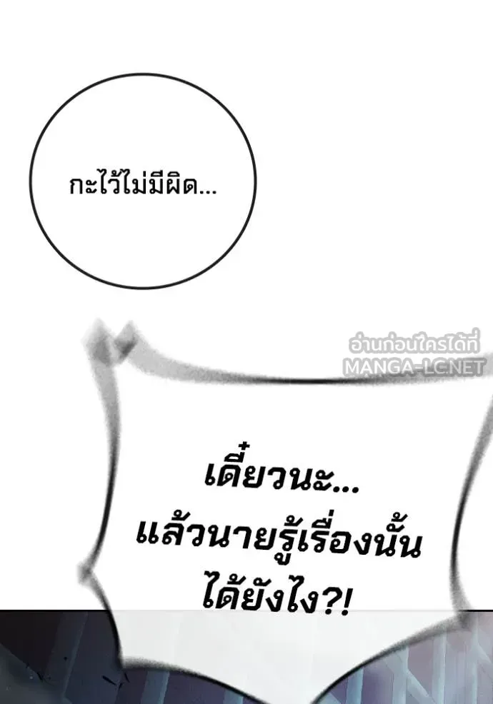 Juvenile Prison เยาวชนคนคุก ตอนที่ 92 หน้า 182
