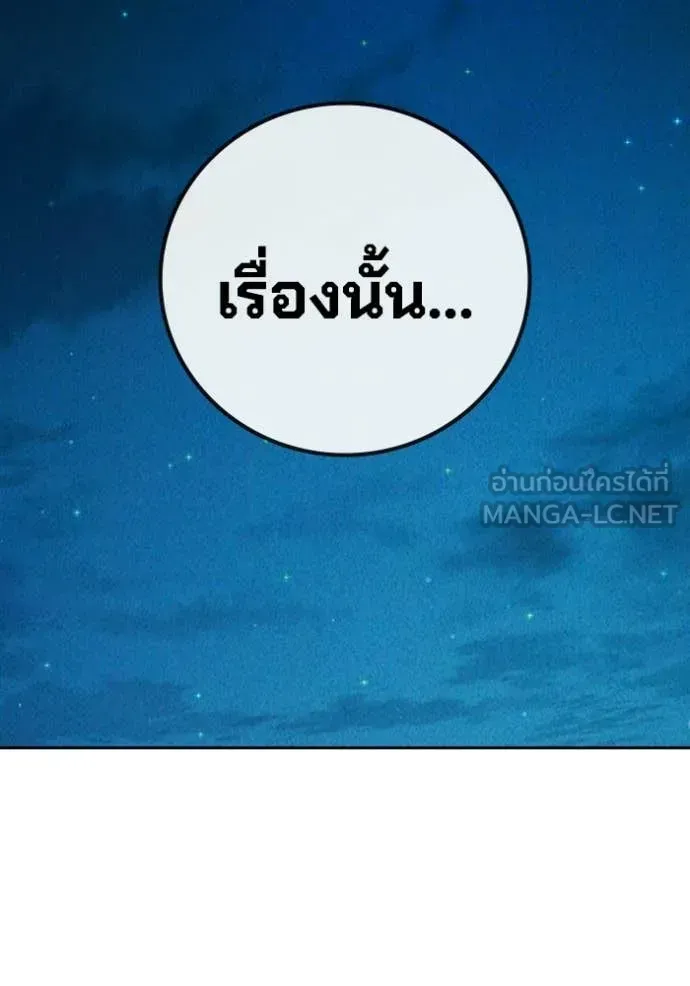 Juvenile Prison เยาวชนคนคุก ตอนที่ 92 หน้า 189