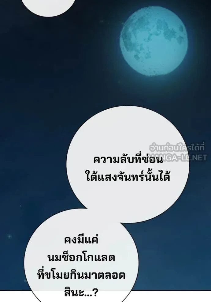 Juvenile Prison เยาวชนคนคุก ตอนที่ 92 หน้า 196
