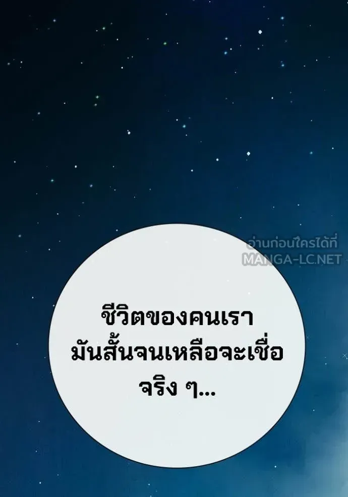 Juvenile Prison เยาวชนคนคุก ตอนที่ 92 หน้า 205