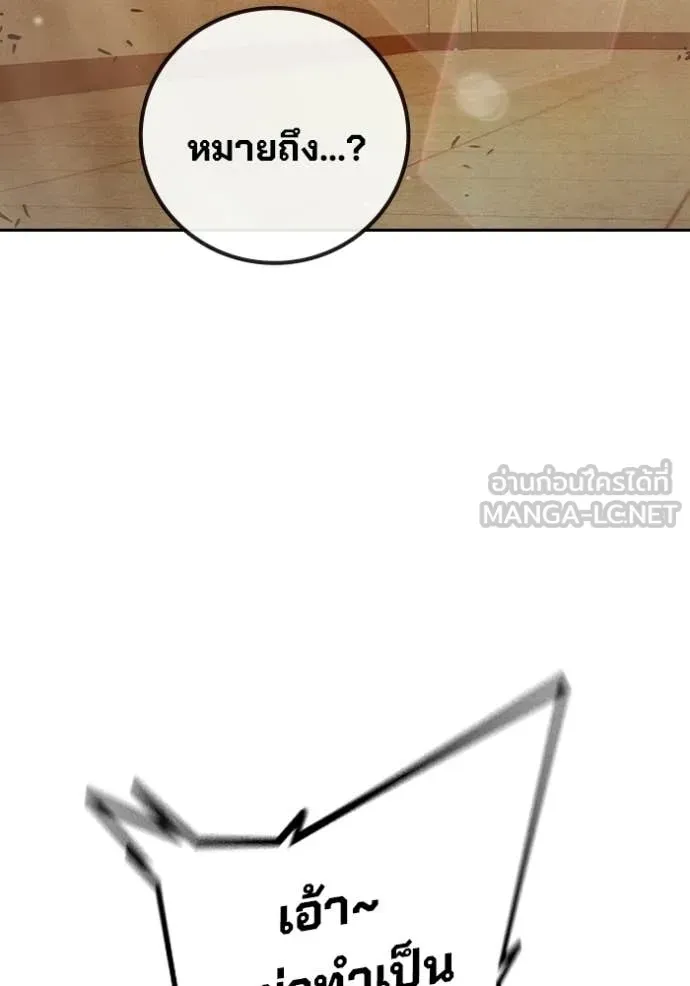 Juvenile Prison เยาวชนคนคุก ตอนที่ 92 หน้า 98