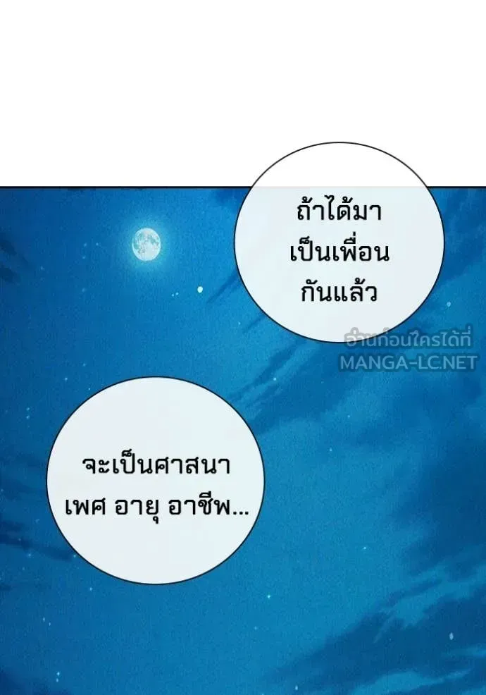 Juvenile Prison เยาวชนคนคุก ตอนที่ 93 หน้า 19