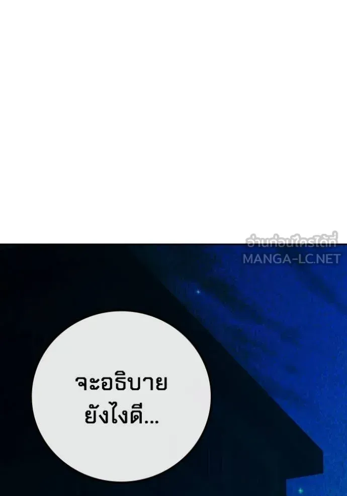 Juvenile Prison เยาวชนคนคุก ตอนที่ 93 หน้า 190