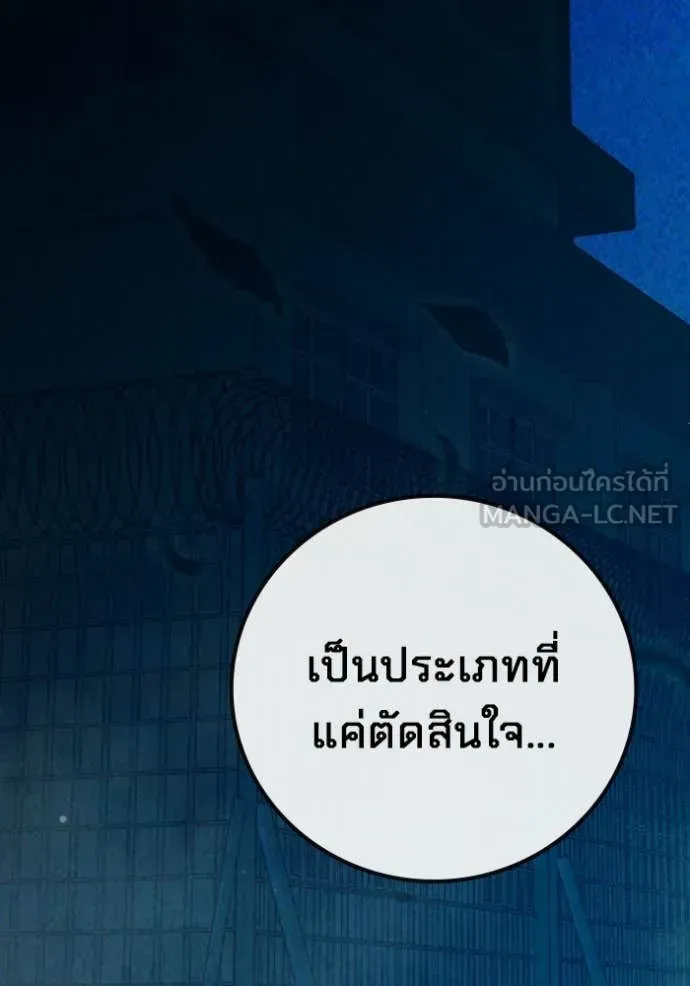 Juvenile Prison เยาวชนคนคุก ตอนที่ 93 หน้า 191