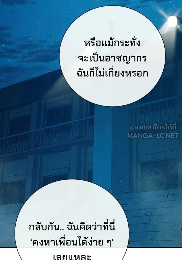 Juvenile Prison เยาวชนคนคุก ตอนที่ 93 หน้า 20
