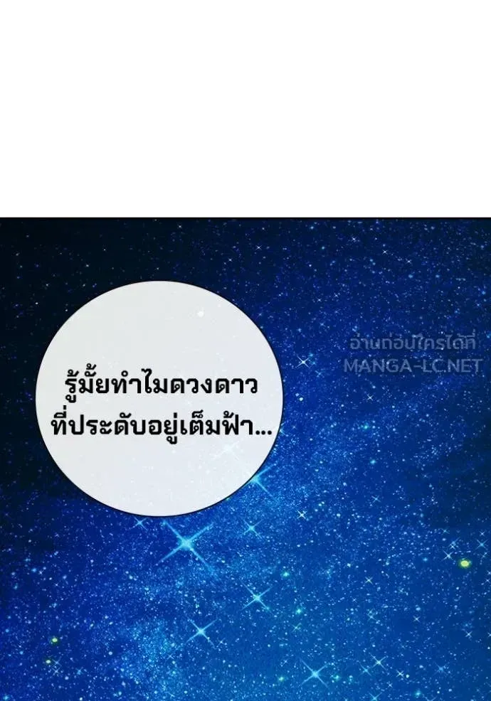 Juvenile Prison เยาวชนคนคุก ตอนที่ 93 หน้า 3