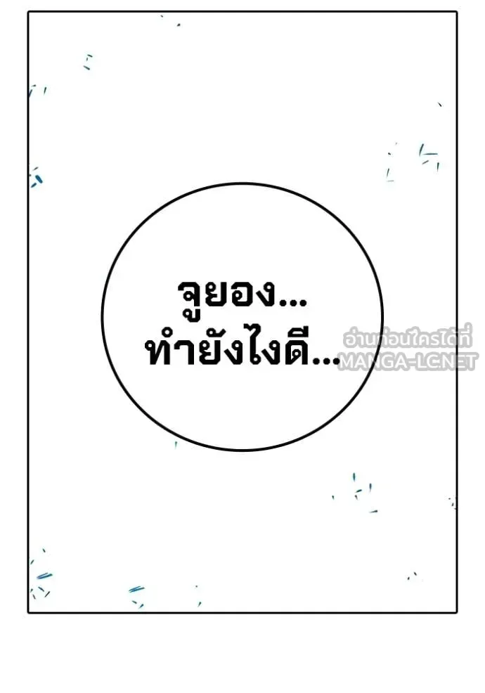 Juvenile Prison เยาวชนคนคุก ตอนที่ 94 หน้า 110