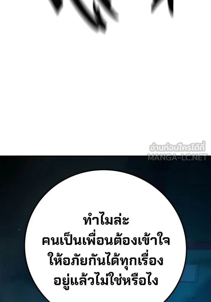 Juvenile Prison เยาวชนคนคุก ตอนที่ 94 หน้า 176