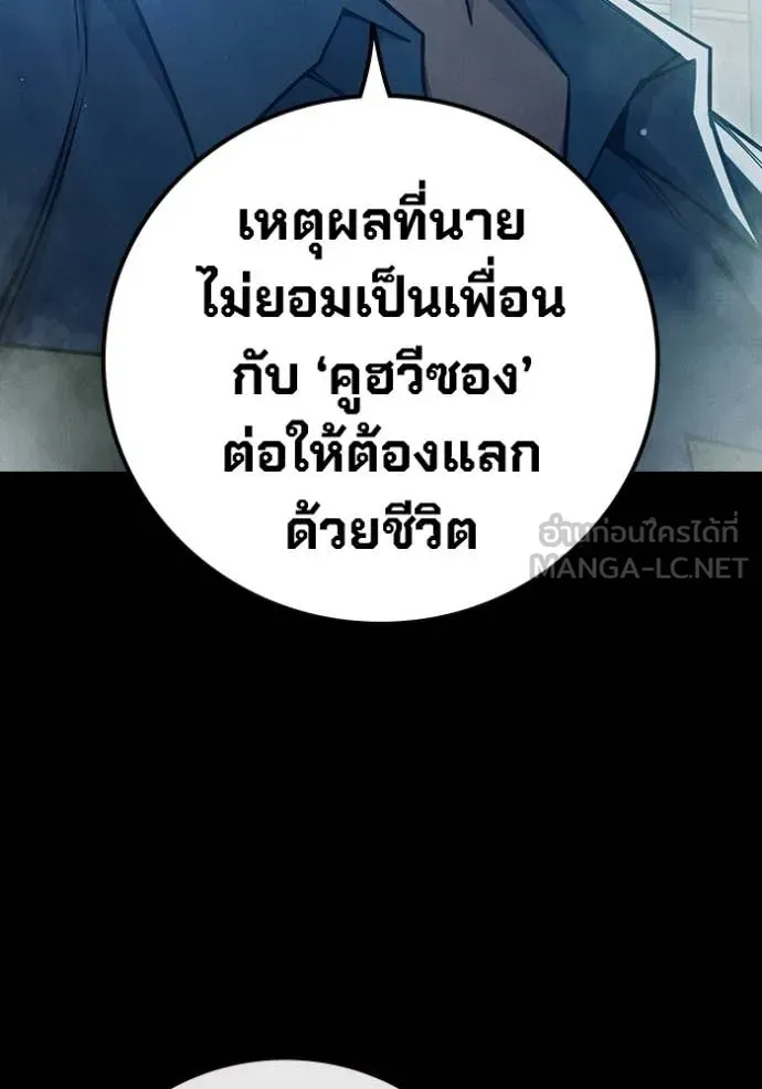 Juvenile Prison เยาวชนคนคุก ตอนที่ 94 หน้า 81