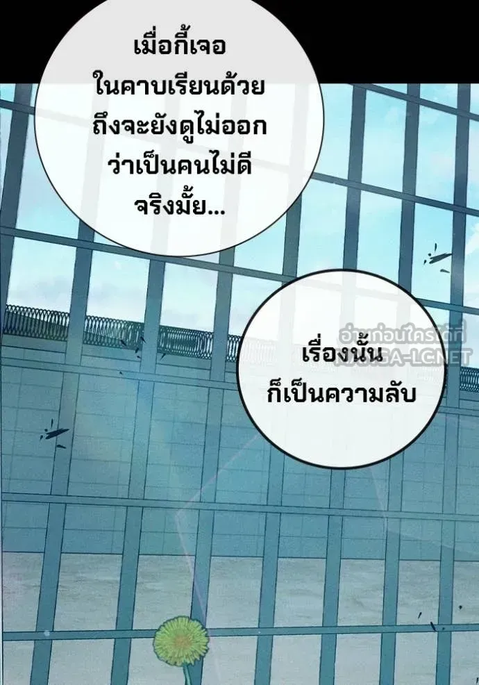Juvenile Prison เยาวชนคนคุก ตอนที่ 94 หน้า 82