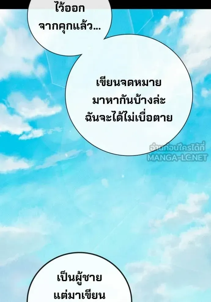 Juvenile Prison เยาวชนคนคุก ตอนที่ 94 หน้า 90