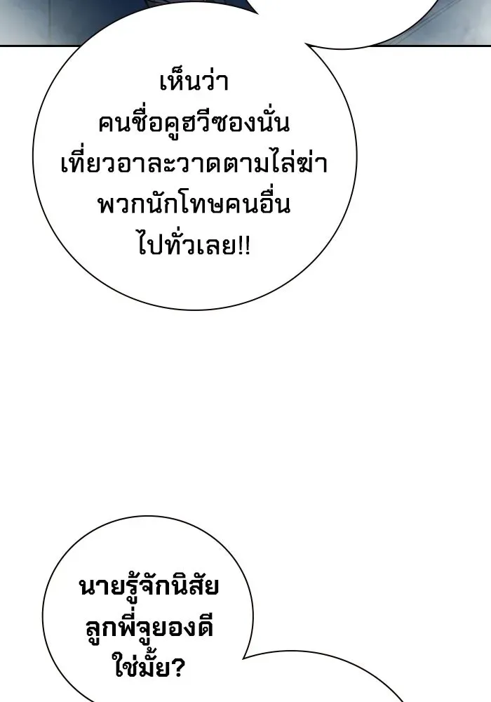 Juvenile Prison เยาวชนคนคุก ตอนที่ 95 หน้า 194