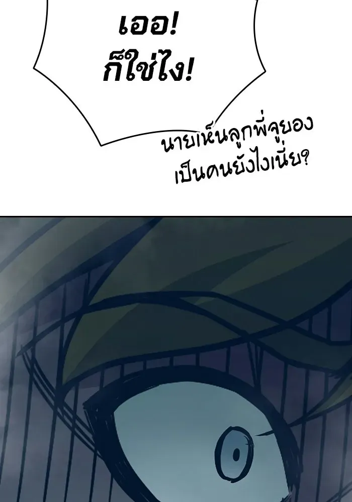 Juvenile Prison เยาวชนคนคุก ตอนที่ 95 หน้า 199
